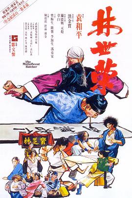 林世荣（1979）(全集)