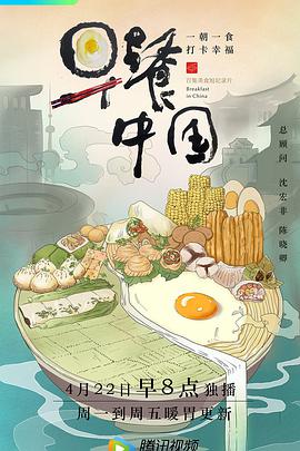 早餐中国第一季第33集