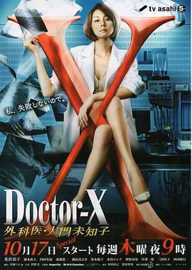 X医生：外科医生大门未知子第二季第04集