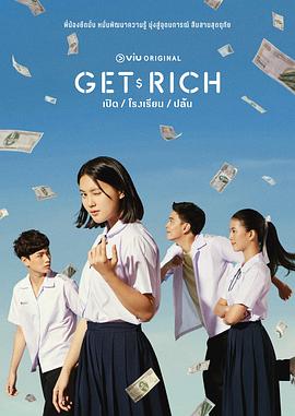 Get Rich第02集